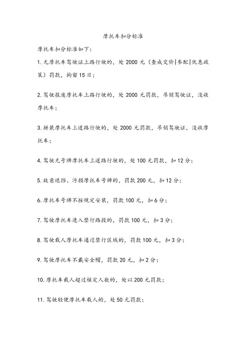 摩托车扣分标准