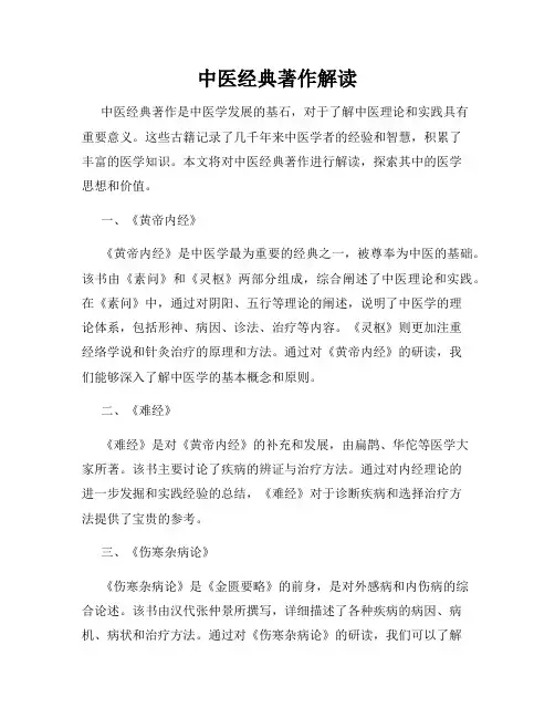 中医经典著作解读