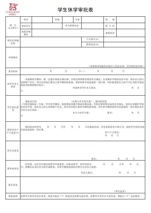 学生休学审批表