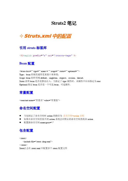 struts2笔记