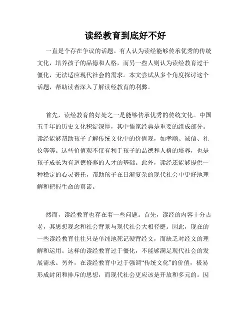读经教育到底好不好