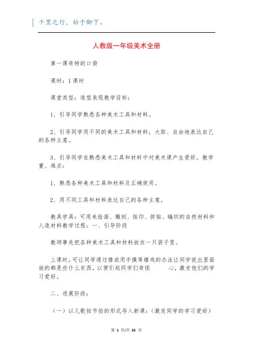 人教版一年级美术全册