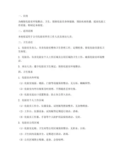公司化验室卫生管理制度