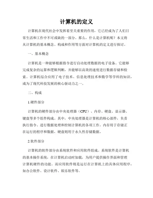 计算机的定义