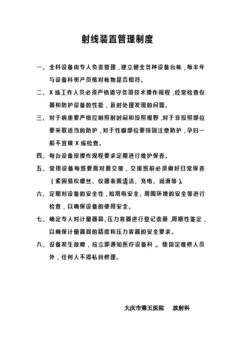 射线装置管理制度