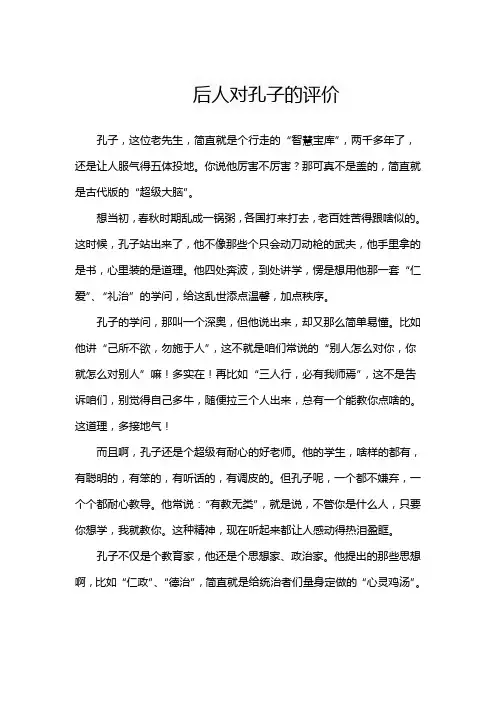 后人对孔子的评价