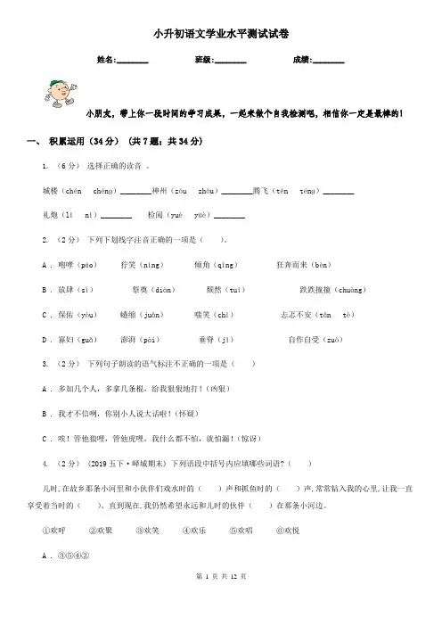 小升初语文学业水平测试试卷