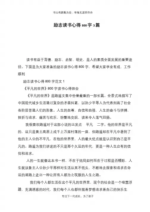 励志读书心得800字3篇