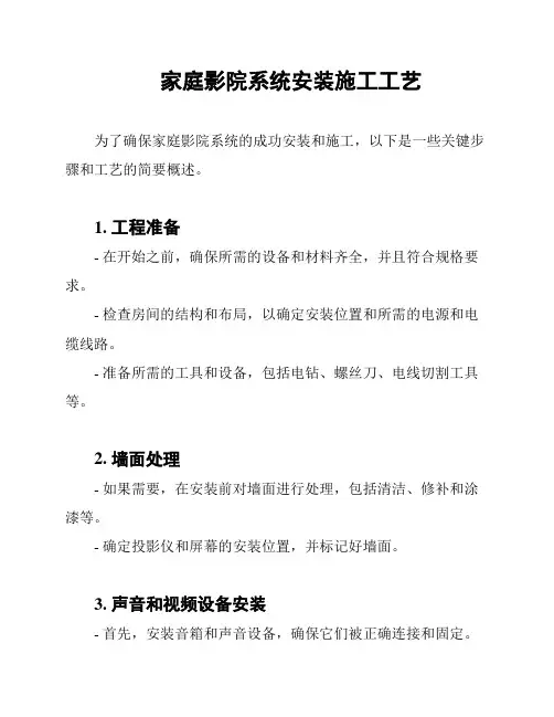 家庭影院系统安装施工工艺