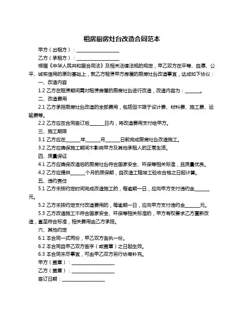 租房厨房灶台改造合同范本