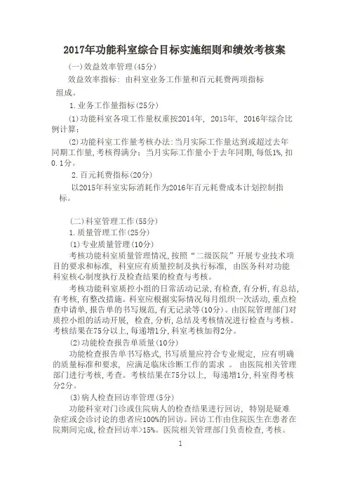 2017年功能科室综合目标实施细则和绩效考核案