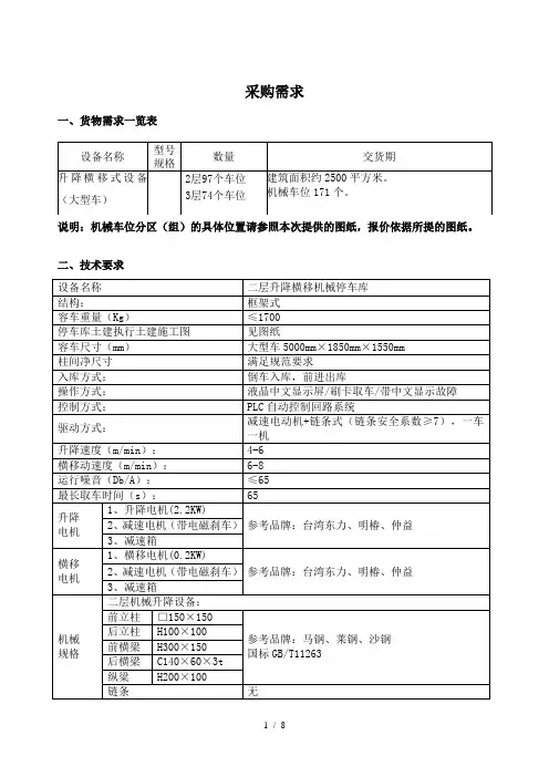 地下停车库采购需求及报价表