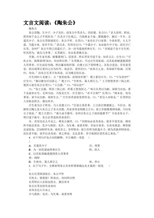 文言文阅读：《陶朱公》