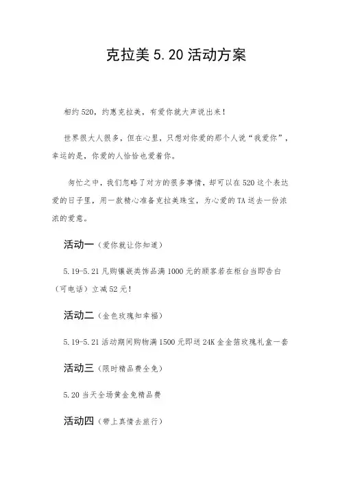 520活动方案