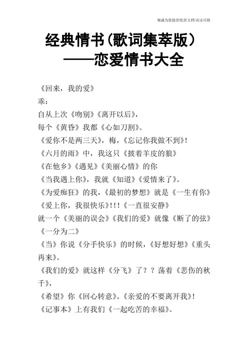 经典情书(歌词集萃版)——恋爱情书大全
