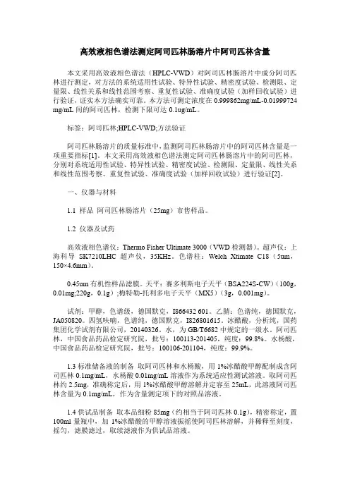 高效液相色谱法测定阿司匹林肠溶片中阿司匹林含量