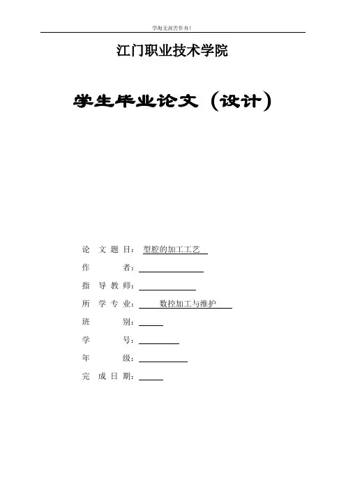 型腔加工工艺