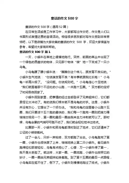 童话的作文500字
