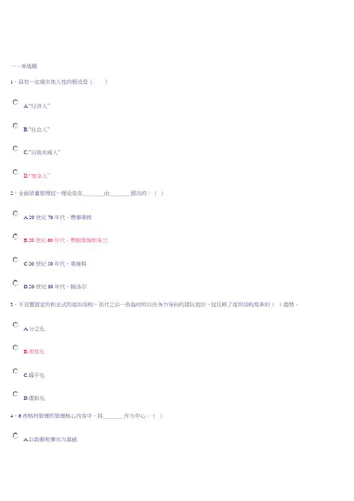 管理创新 网上作业