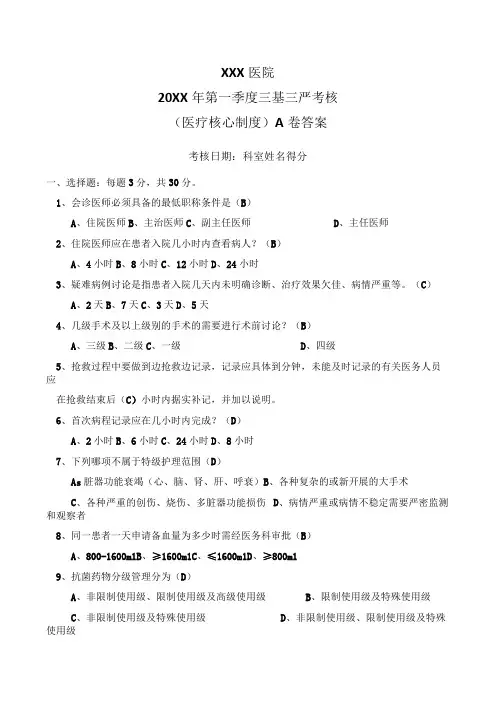 医疗核心制度题(A卷)试题答案
