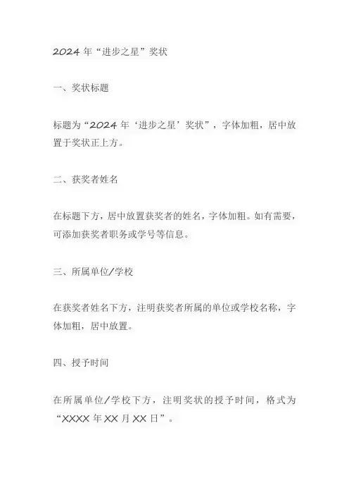 2024进步之星奖状模板