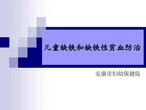 缺铁性贫血
