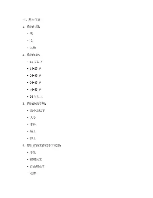 实证论文的调查问卷模板