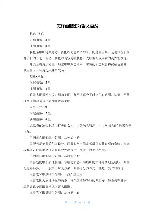 怎样画眼影好看又自然