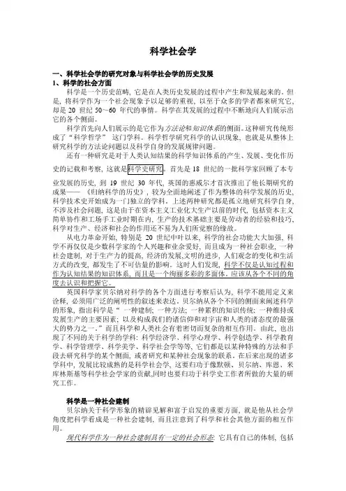 科学社会学