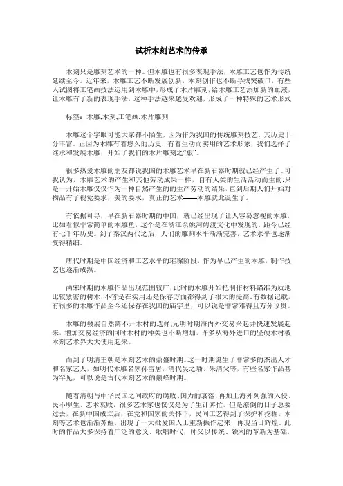 试析木刻艺术的传承