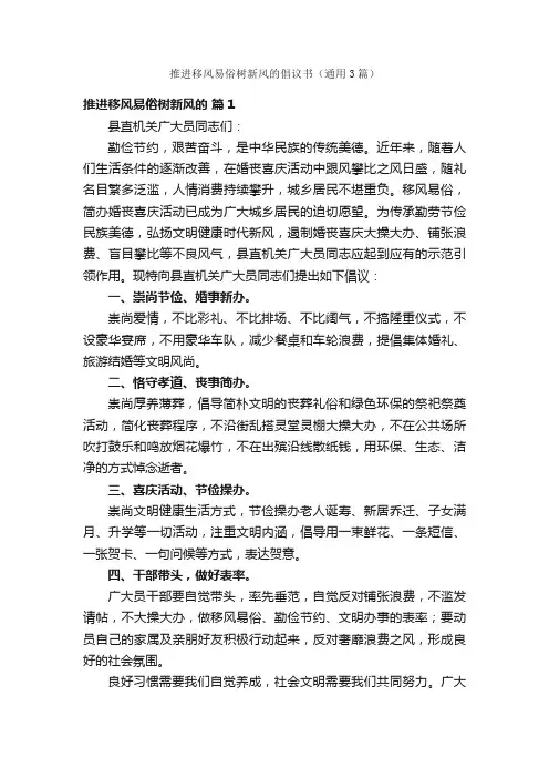 推进移风易俗树新风的倡议书（通用3篇）