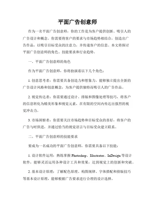 平面广告创意师