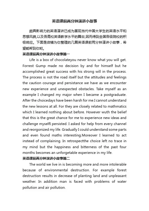 英语课前两分钟演讲小故事