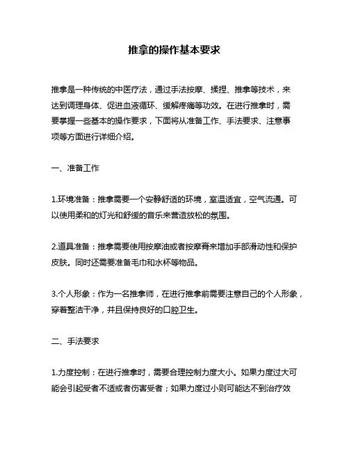推拿的操作基本要求
