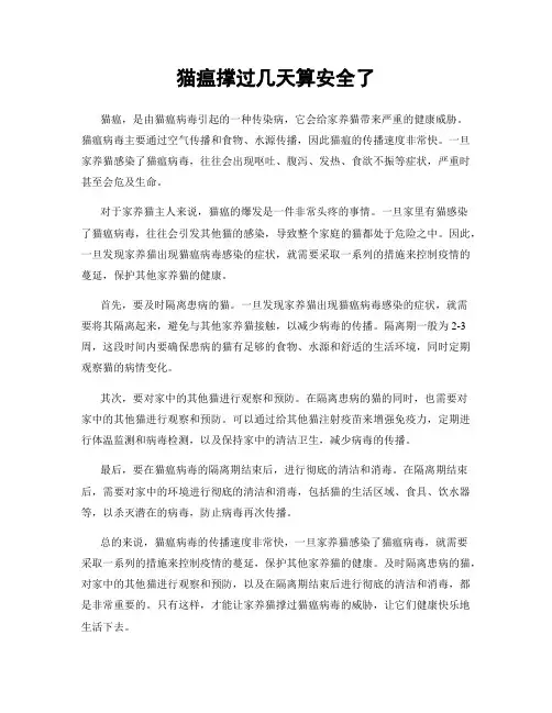 猫瘟撑过几天算安全了