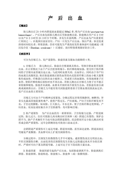 产后出血