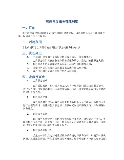 空调售后服务管理制度