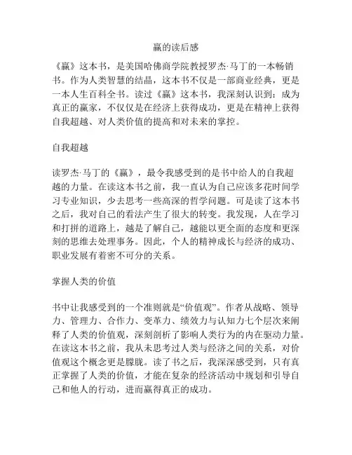 赢的读后感