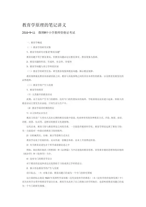 教育学原理的笔记讲义
