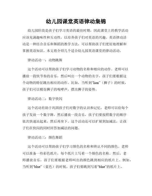 幼儿园课堂英语律动集锦
