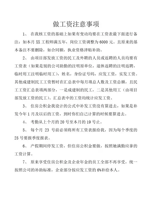 做工资注意事项
