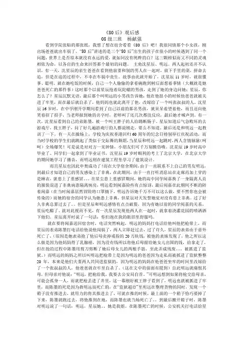 《80后》观后感