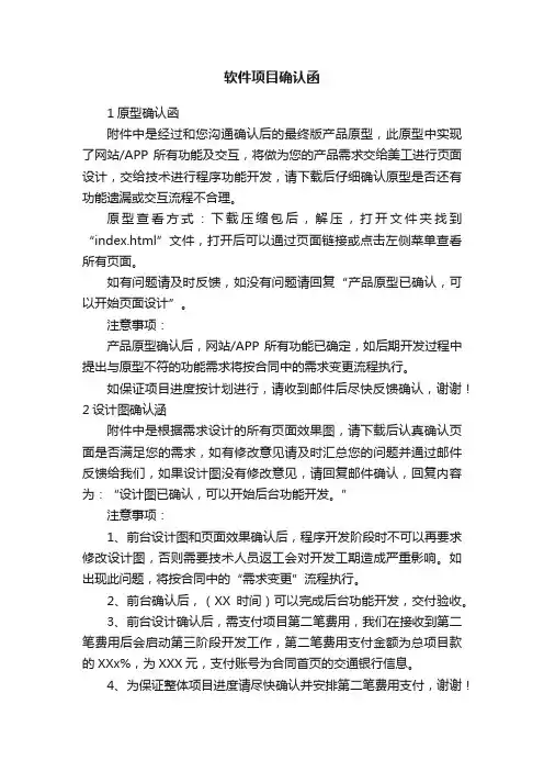 软件项目确认函