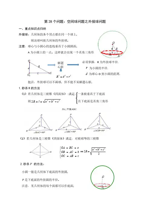 高考数学《复习纲要》之外接球问题(2)