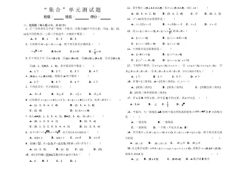 云南省三校生高考《数学》集合与充要条件测试题