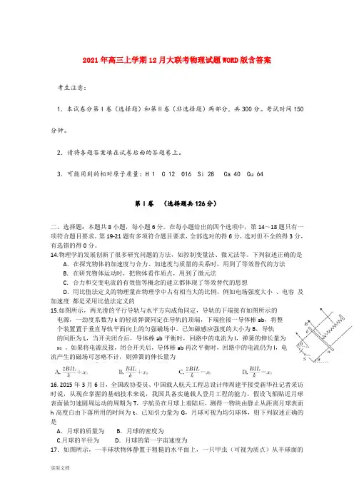 2021-2022年高三上学期12月大联考物理试题WORD版含答案