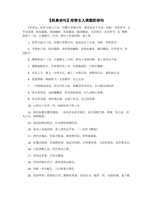 【经典诗句】形容女人美貌的诗句