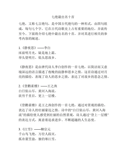 七绝最出名十首