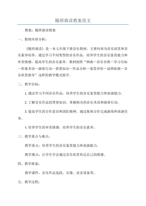 随班就读教案范文