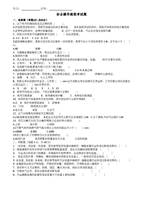 4、安全操作规程培训试卷(铸造)